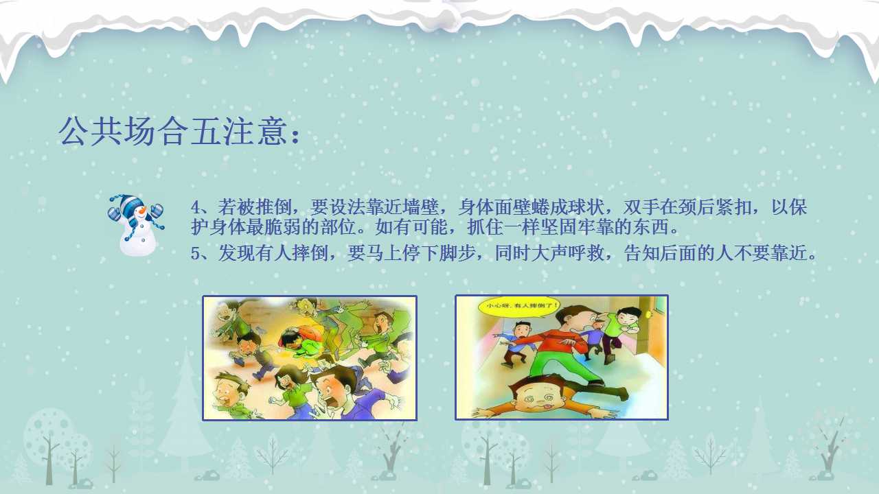 小学生假期安全教育ppt