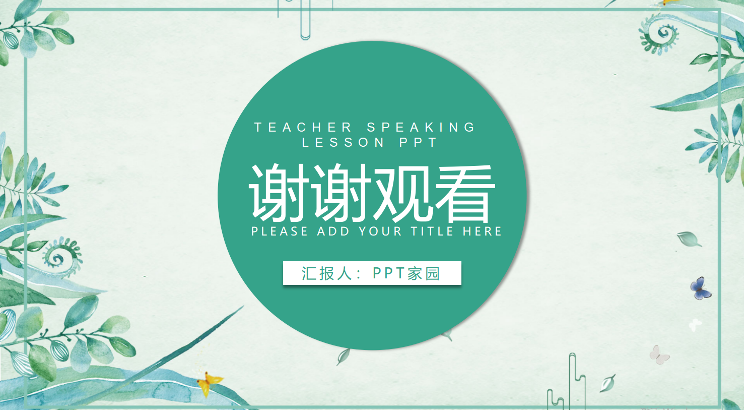 幼儿园大班优质课ppt课件