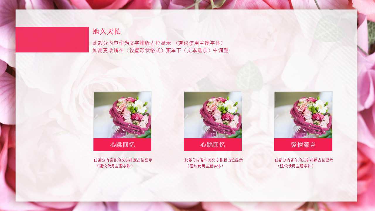 情人节爱情告白ppt模板