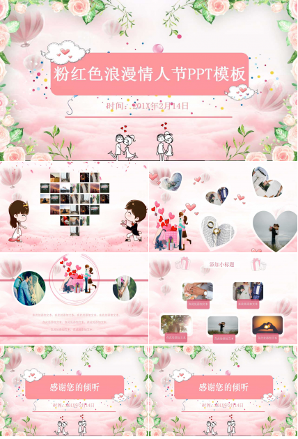 粉红色情人节ppt模板