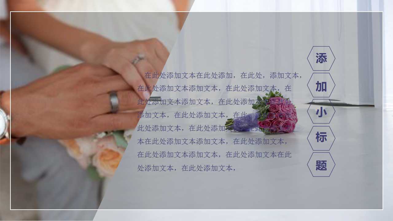唯美浪漫情人节ppt模板