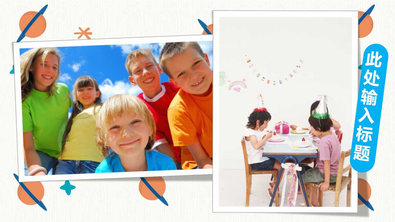 精美卡通生日ppt模板