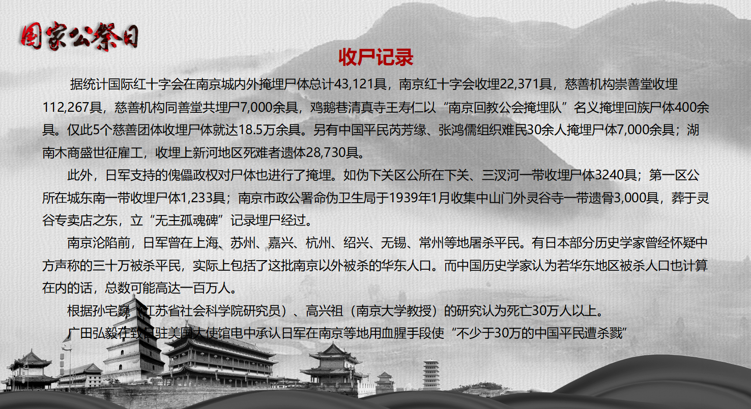 国家公祭日班会ppt