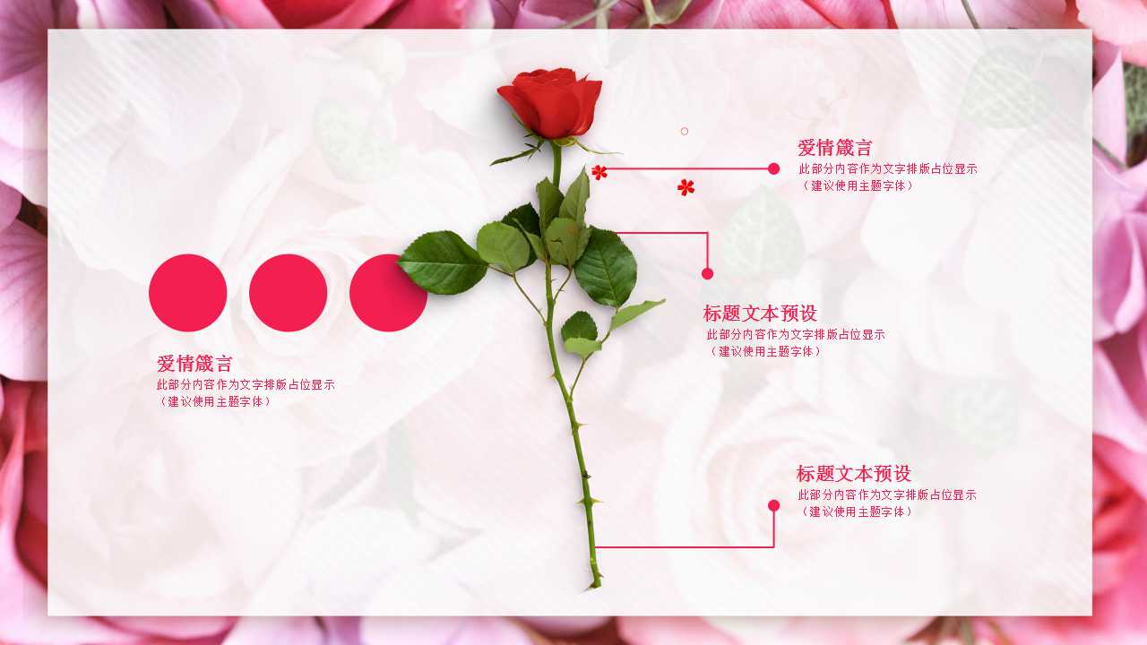 情人节爱情告白ppt模板