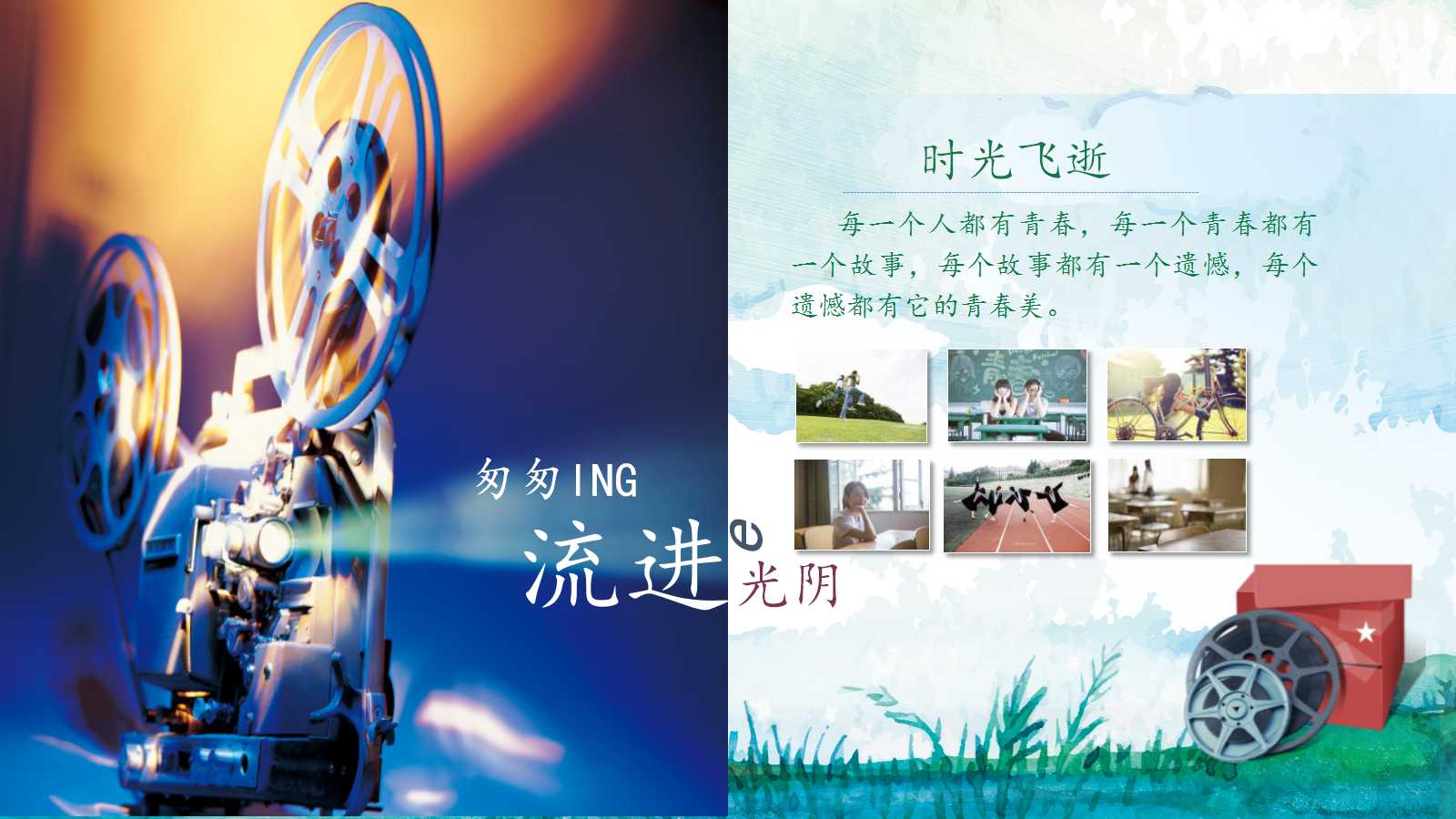 三十年同学会ppt模板