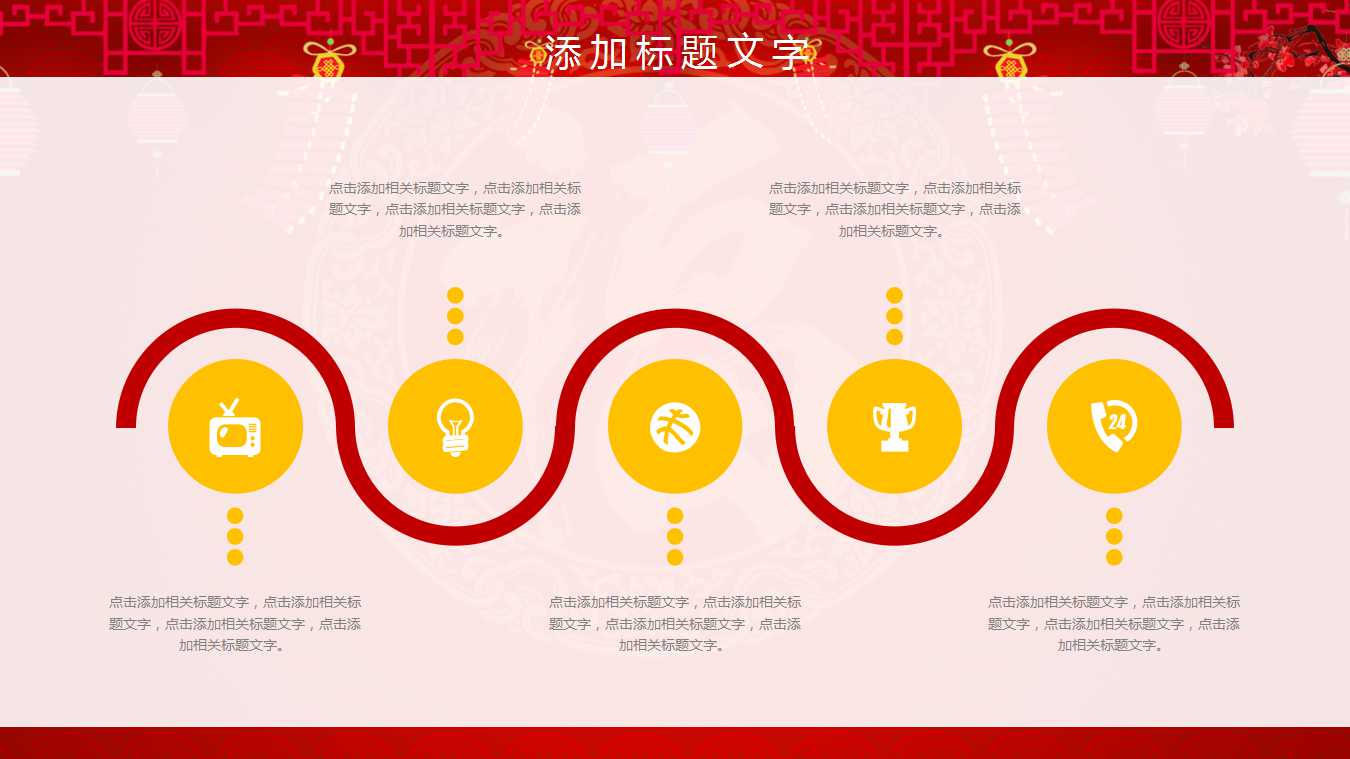 开门红公司开业庆典ppt模板