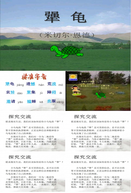 犟龟ppt课件