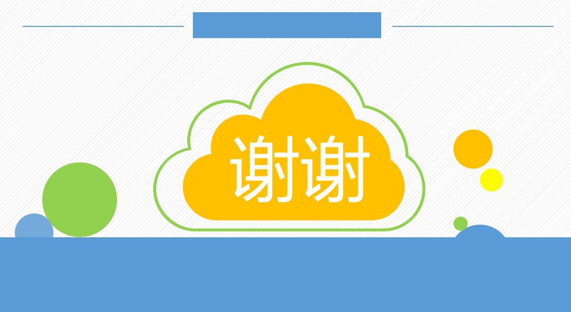扁平化精美商务工作汇报PPT模板