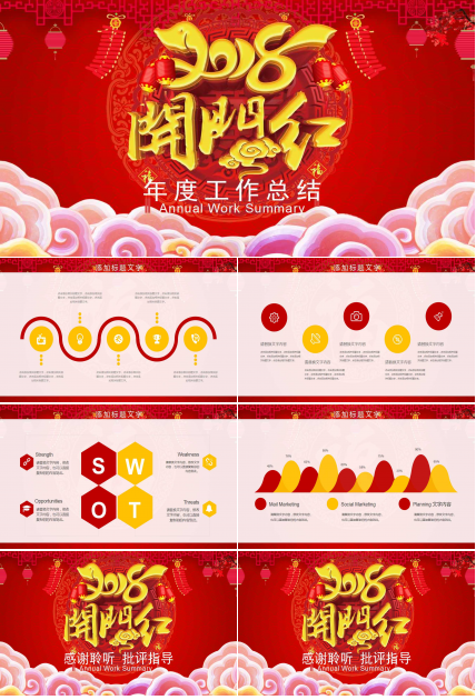 开门红公司开业庆典ppt模板