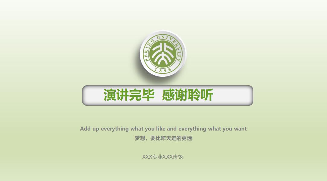 硕士毕业答辩ppt模板