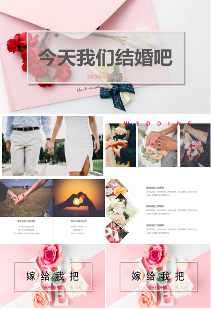 创意婚礼策划方案ppt模板
