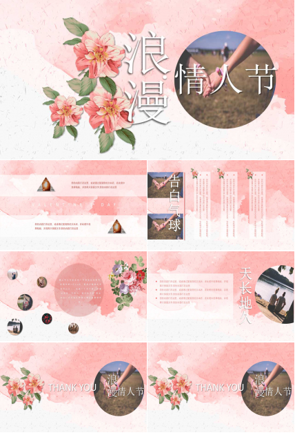 唯美浪漫花朵情人节ppt模板