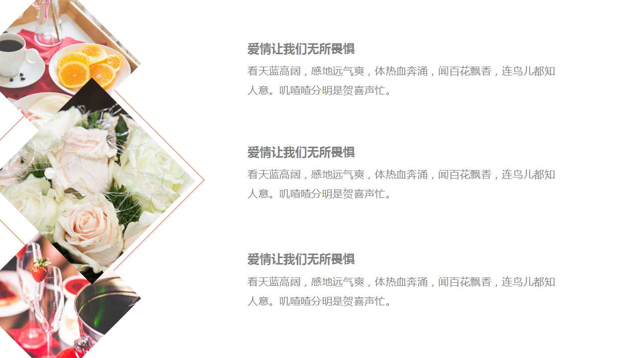 创意婚礼策划方案ppt模板