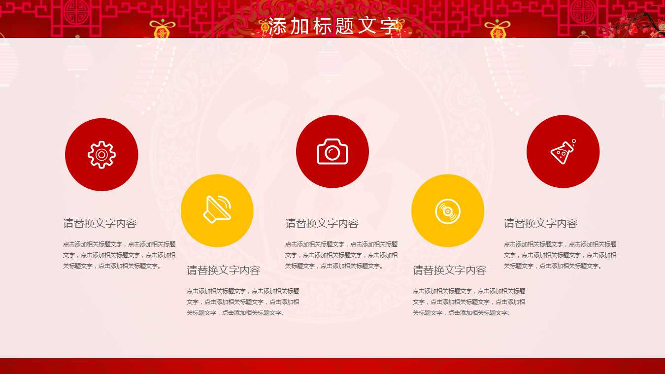 开门红公司开业庆典ppt模板