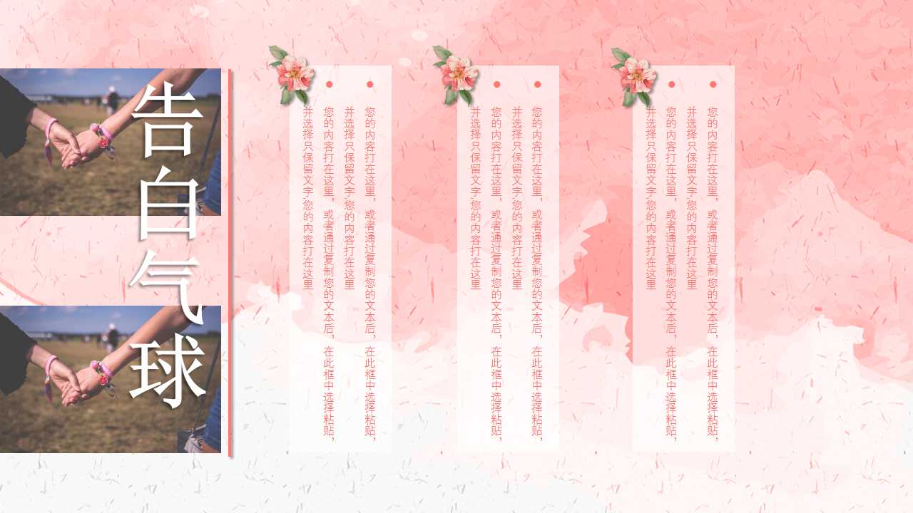 唯美浪漫花朵情人节ppt模板