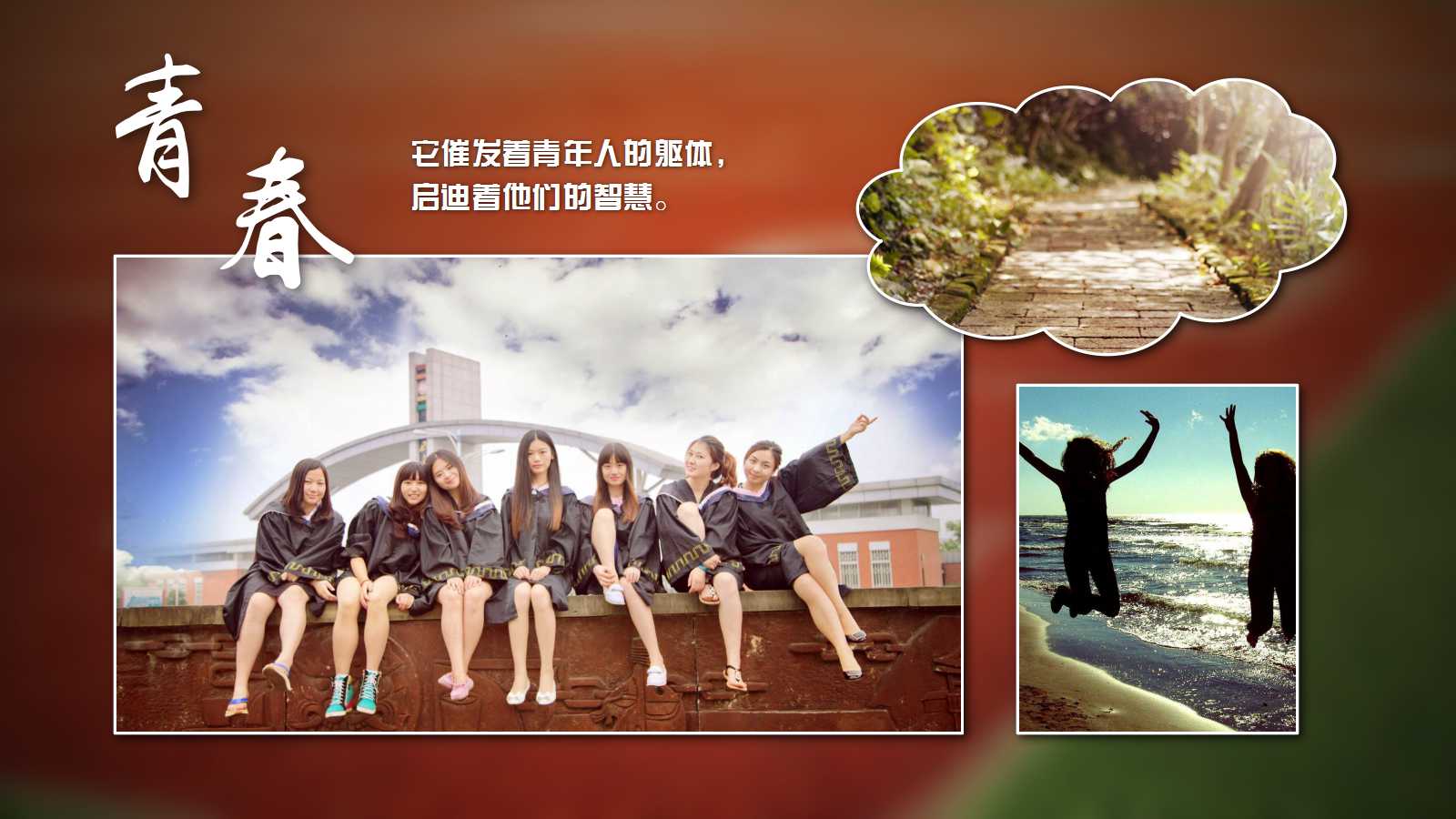 30年同学会ppt原创