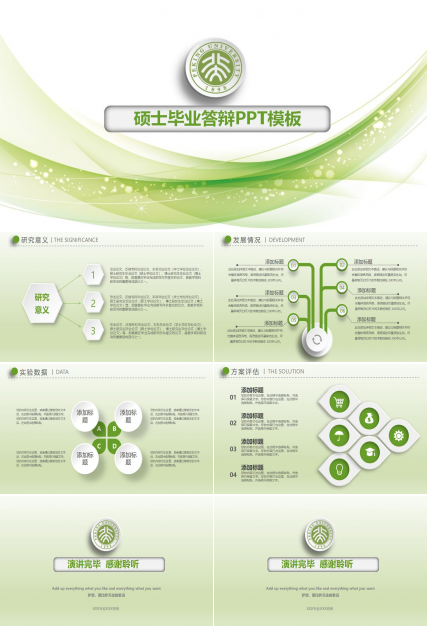 硕士毕业答辩ppt模板