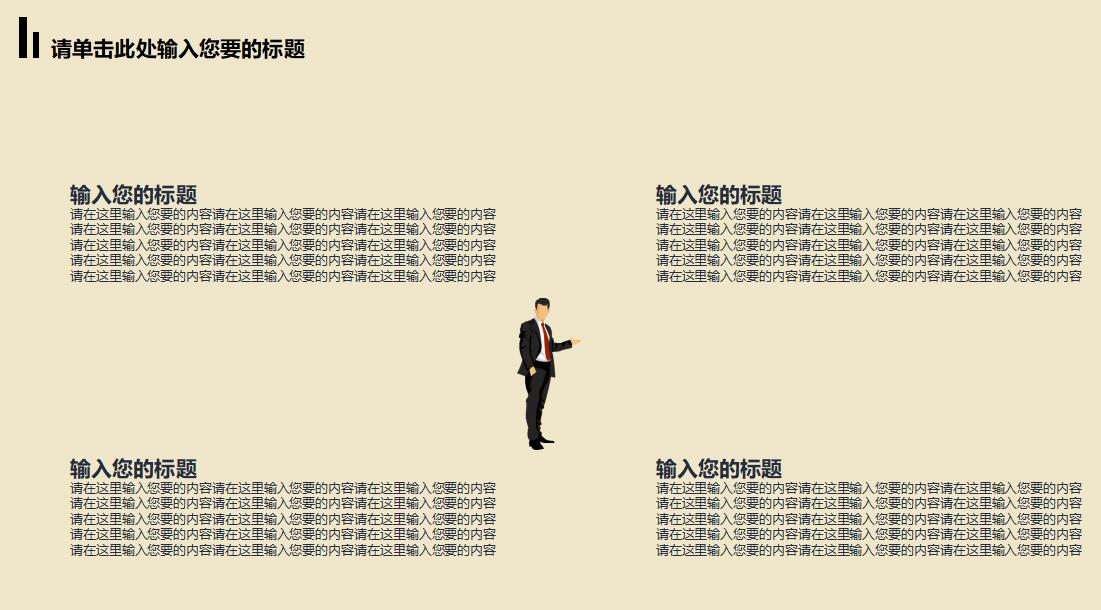 创意扁平化工作计划PPT模板