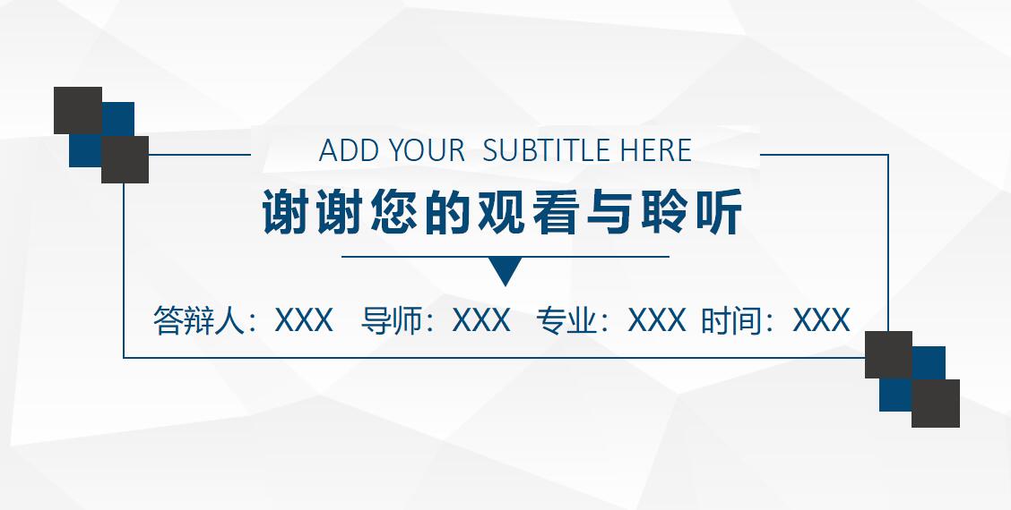 毕业设计开题ppt模板