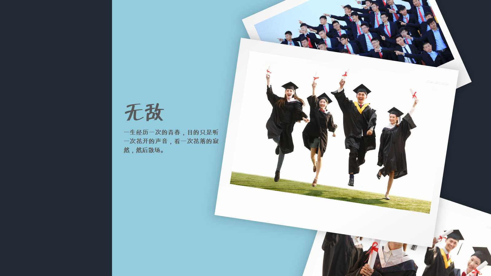 二十年同学会主题ppt模板