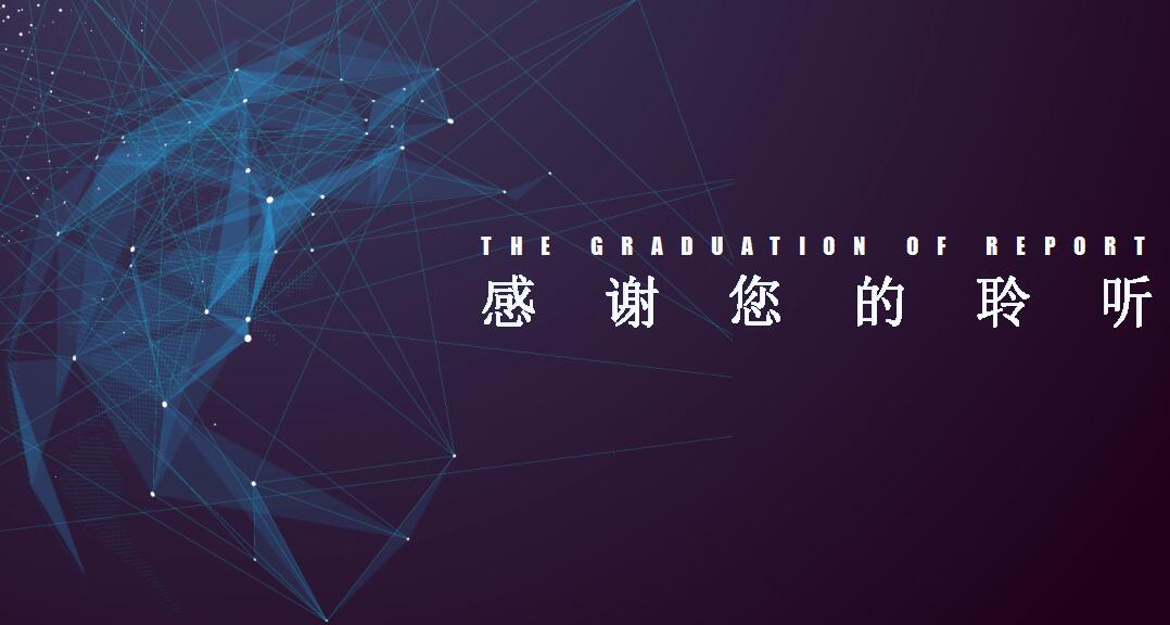 建筑毕业设计ppt模板