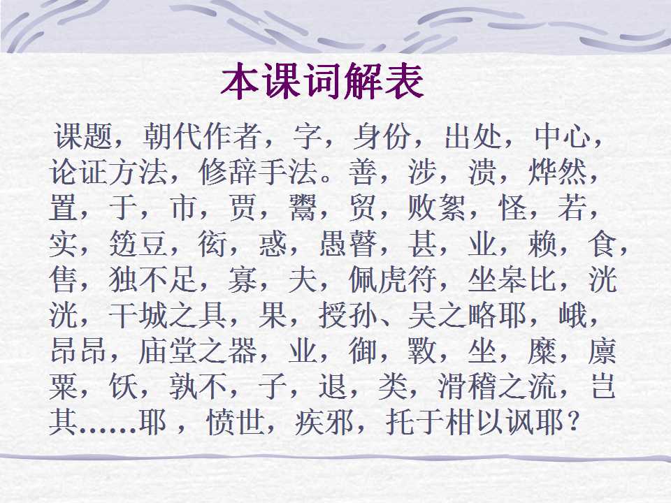 卖柑者言ppt课件
