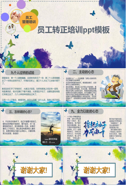 员工转正培训ppt模板