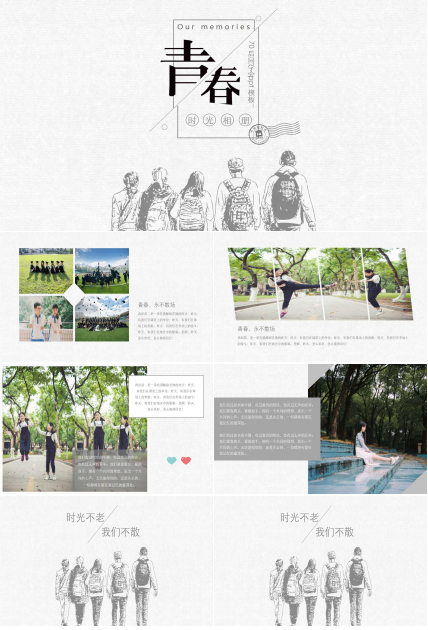 70后同学会ppt模板