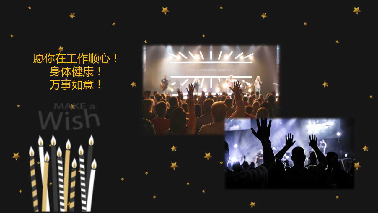 企业员工生日会ppt