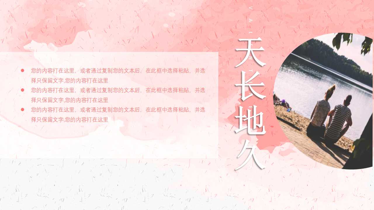 唯美浪漫花朵情人节ppt模板