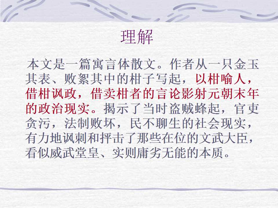 卖柑者言ppt课件