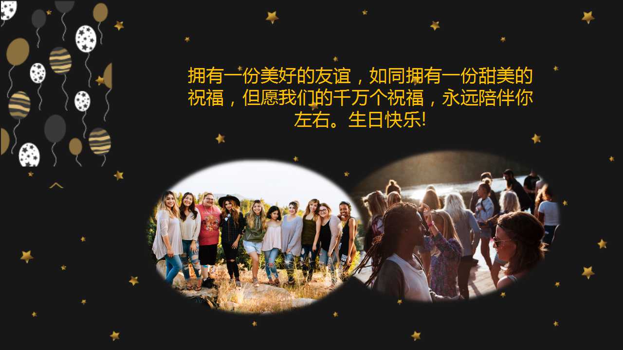 企业员工生日会ppt