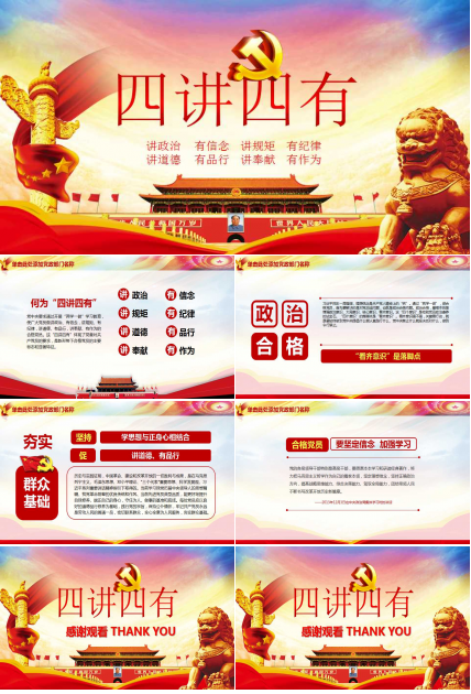 四讲四有ppt课件