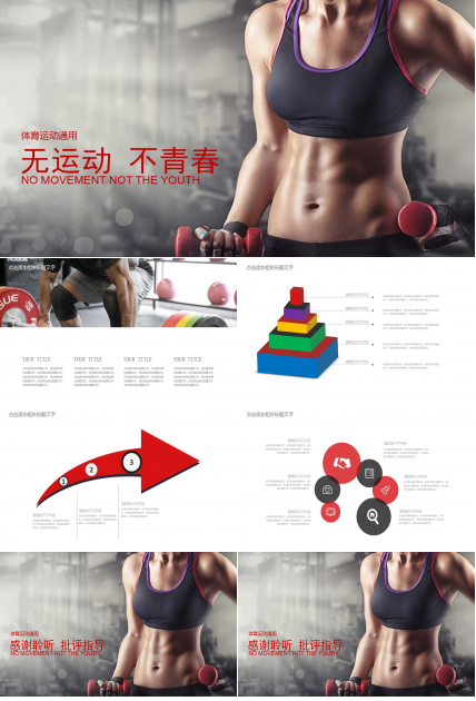 运动体育ppt模板