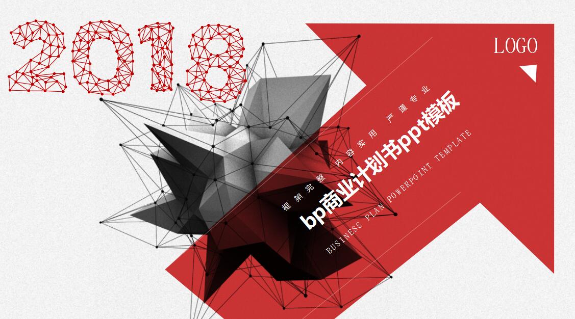 bp商业计划书ppt模板