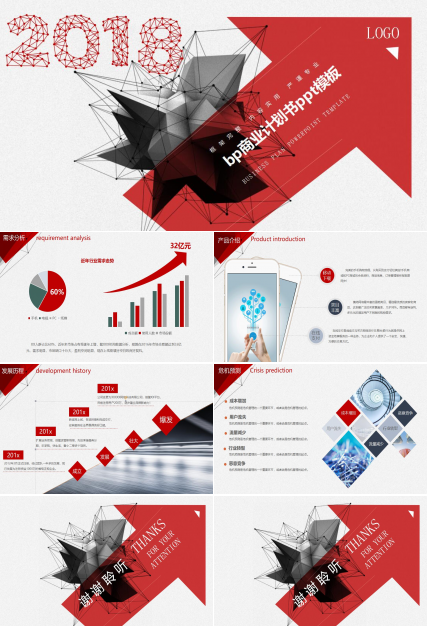 bp商业计划书ppt模板