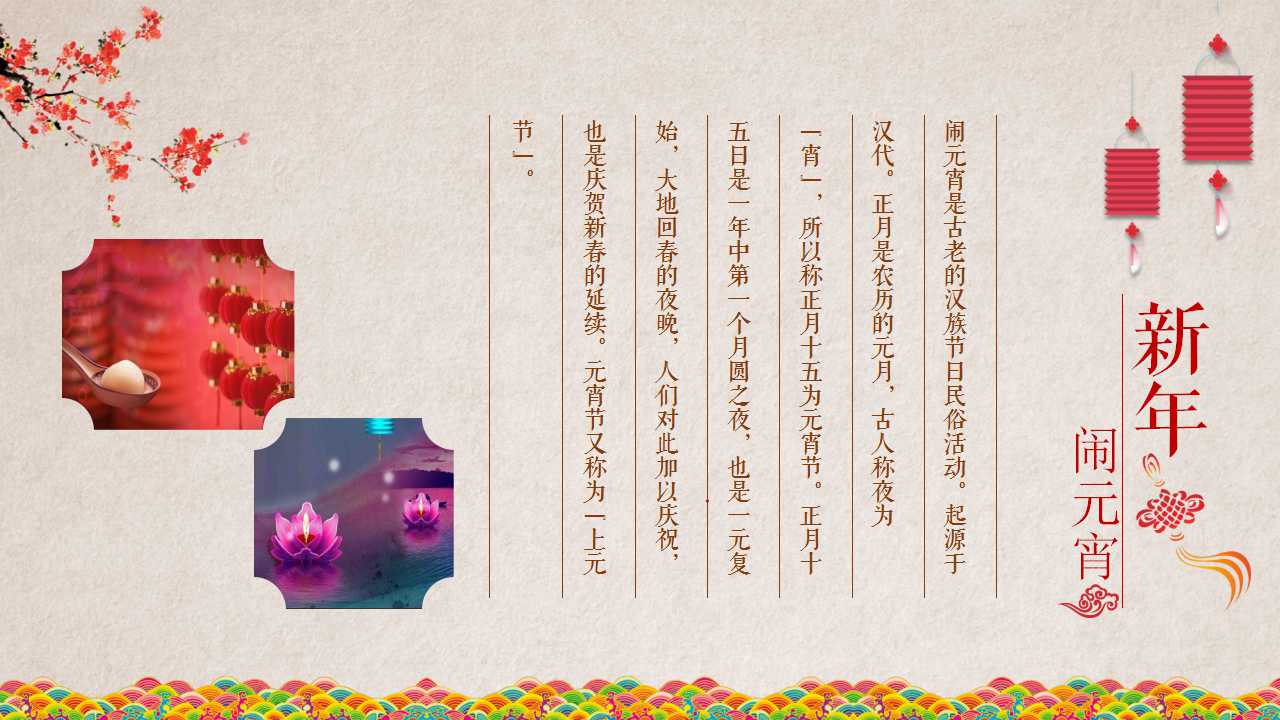 关于春节主题的ppt模板