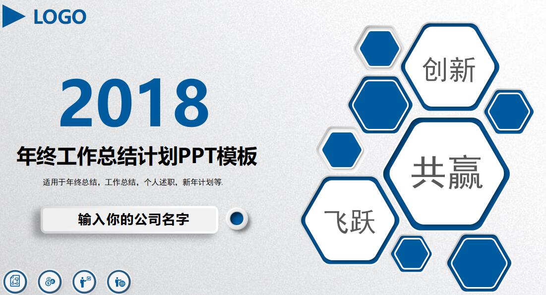 微立体年终工作总结汇报PPT模板