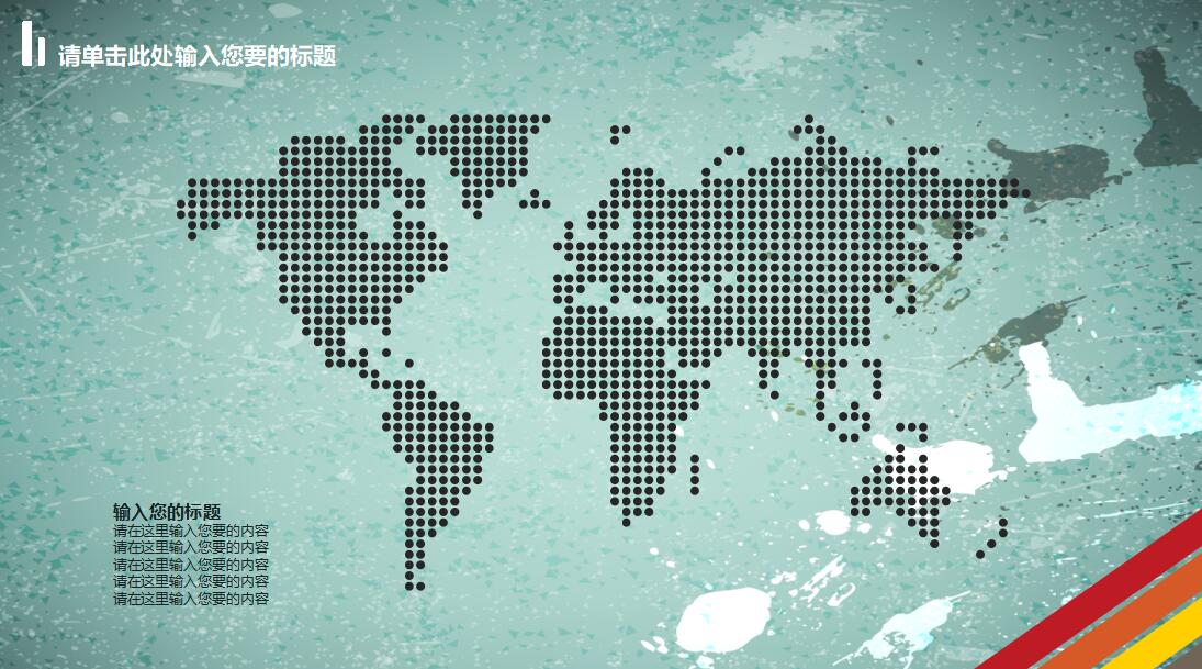 创意扁平化工作计划PPT模板