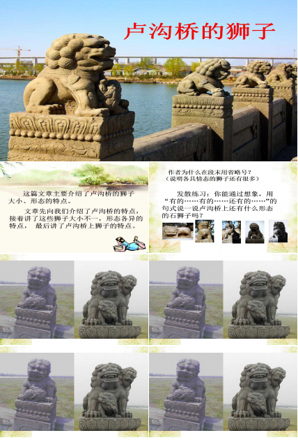 卢沟桥的狮子ppt课件