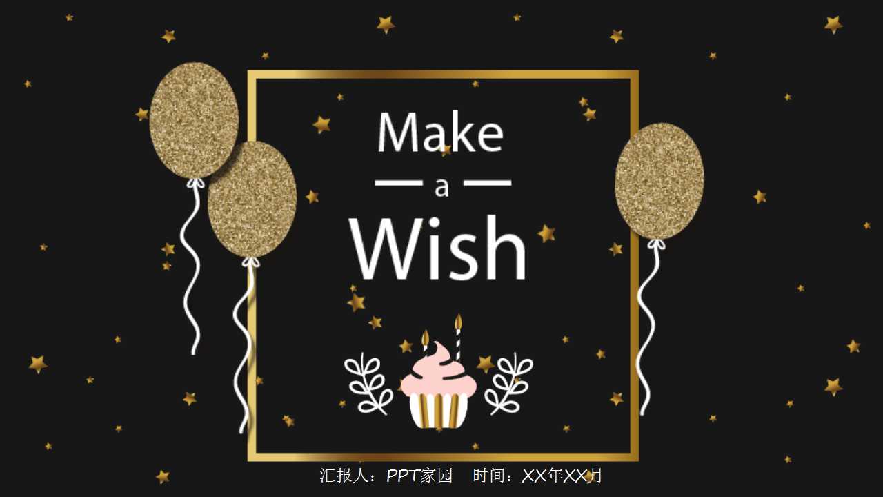 企业员工生日会ppt