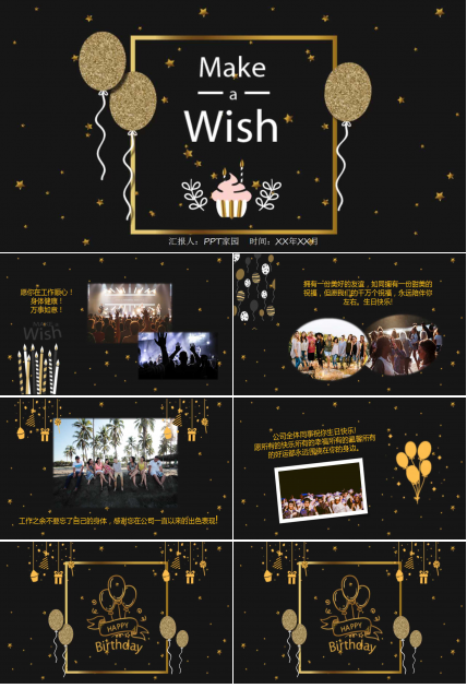 企业员工生日会ppt