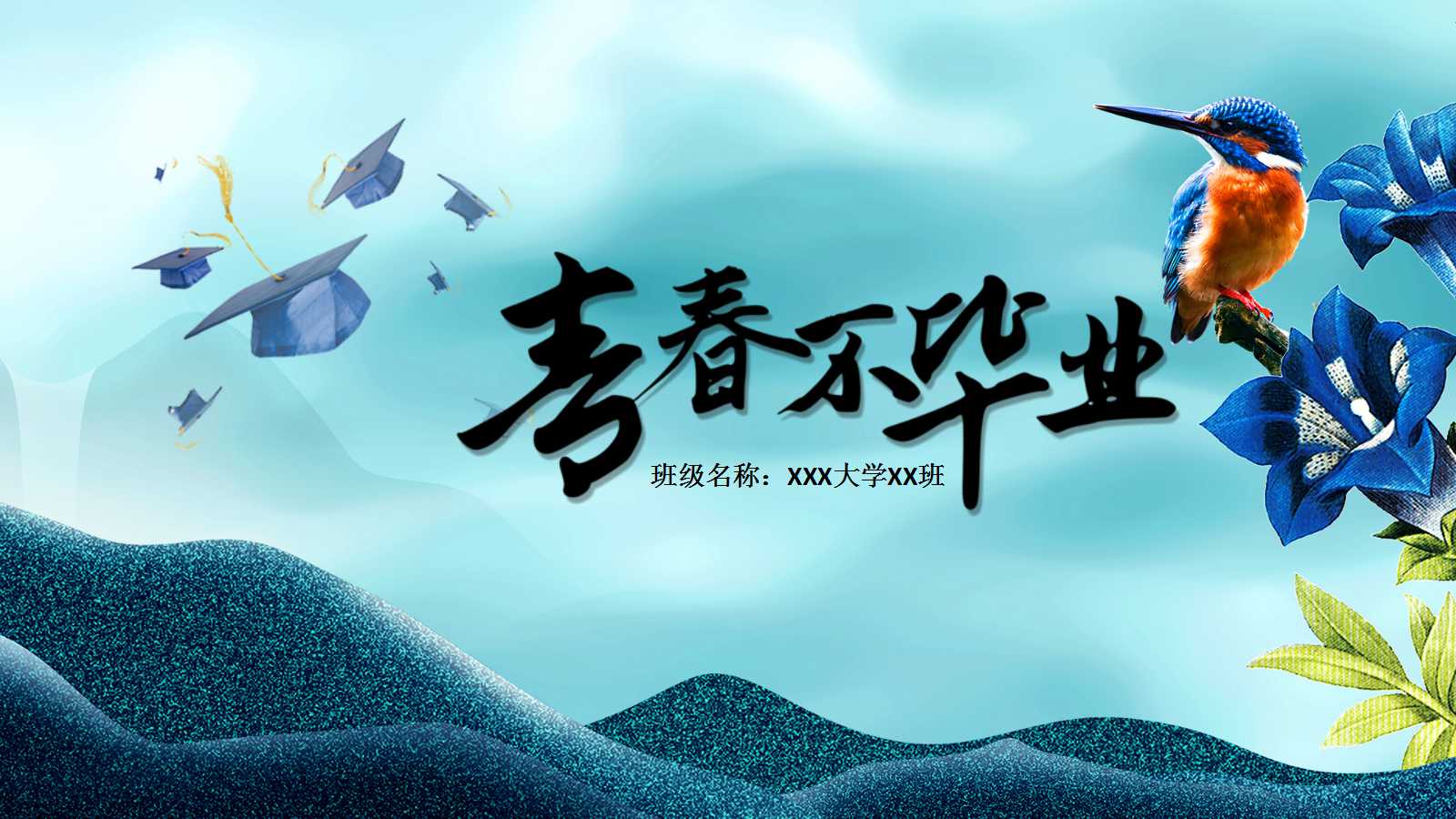 二十年同学会主题ppt模板