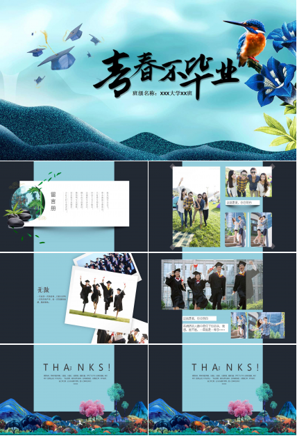 二十年同学会主题ppt模板