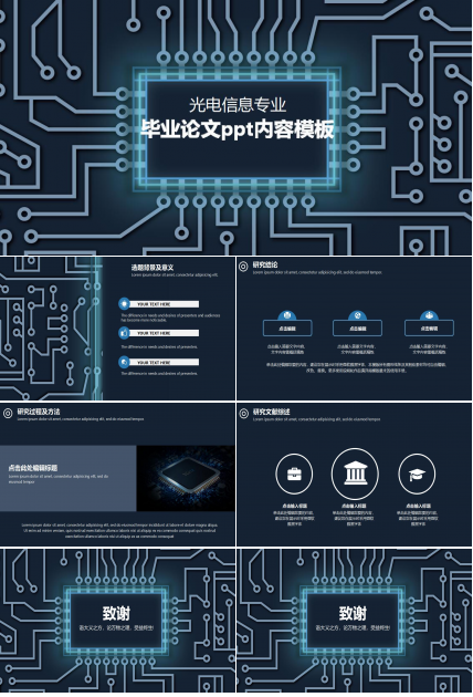 毕业论文ppt内容模板