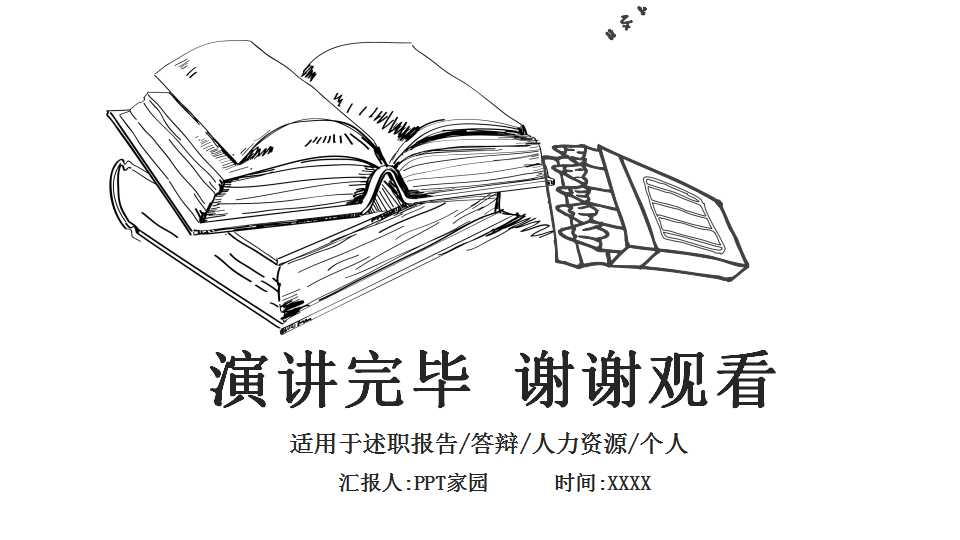 大学生心理健康班会ppt