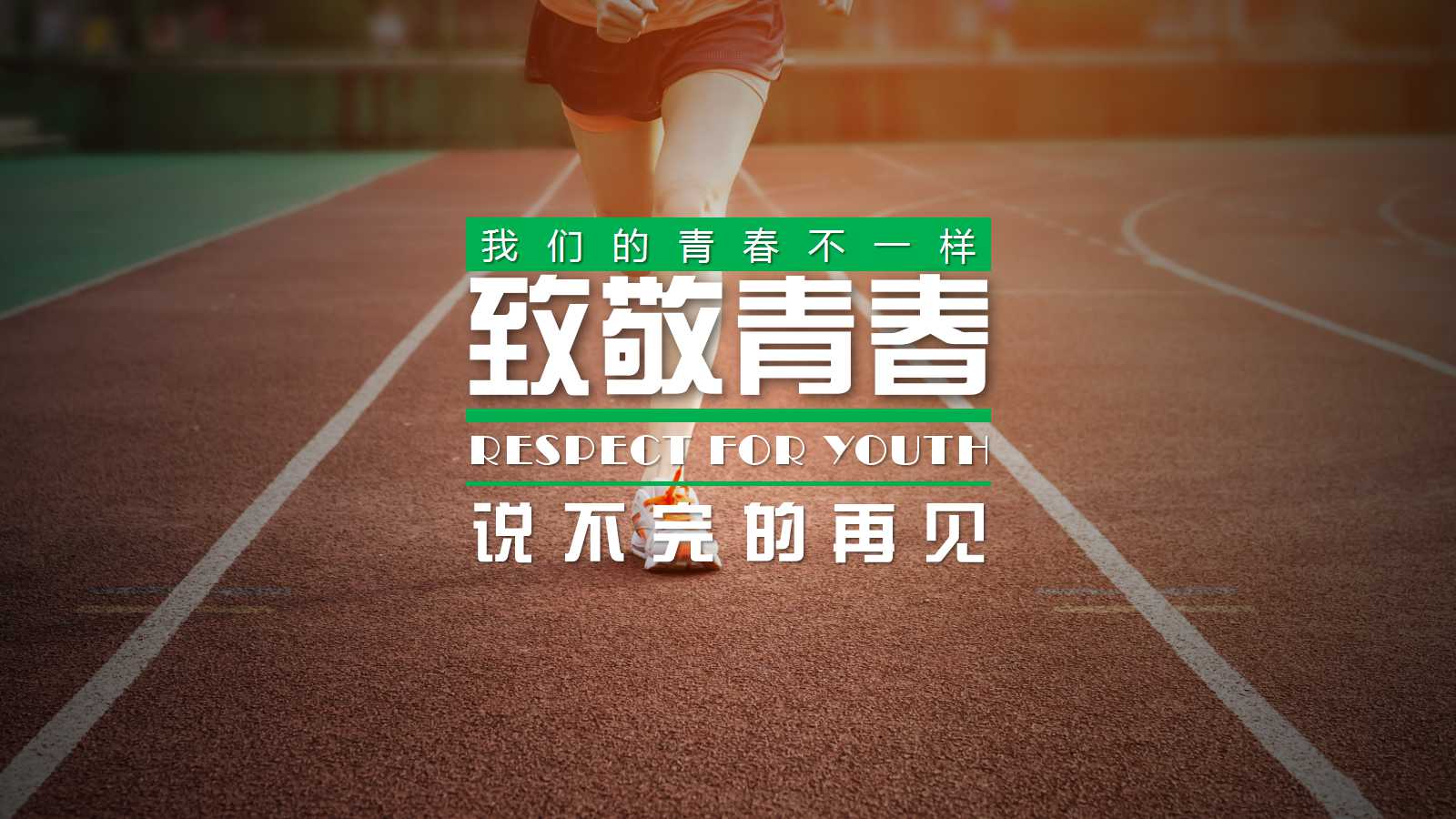 30年同学会ppt原创
