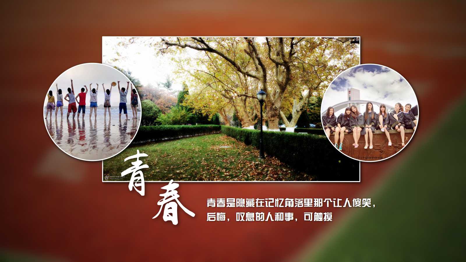 30年同学会ppt原创