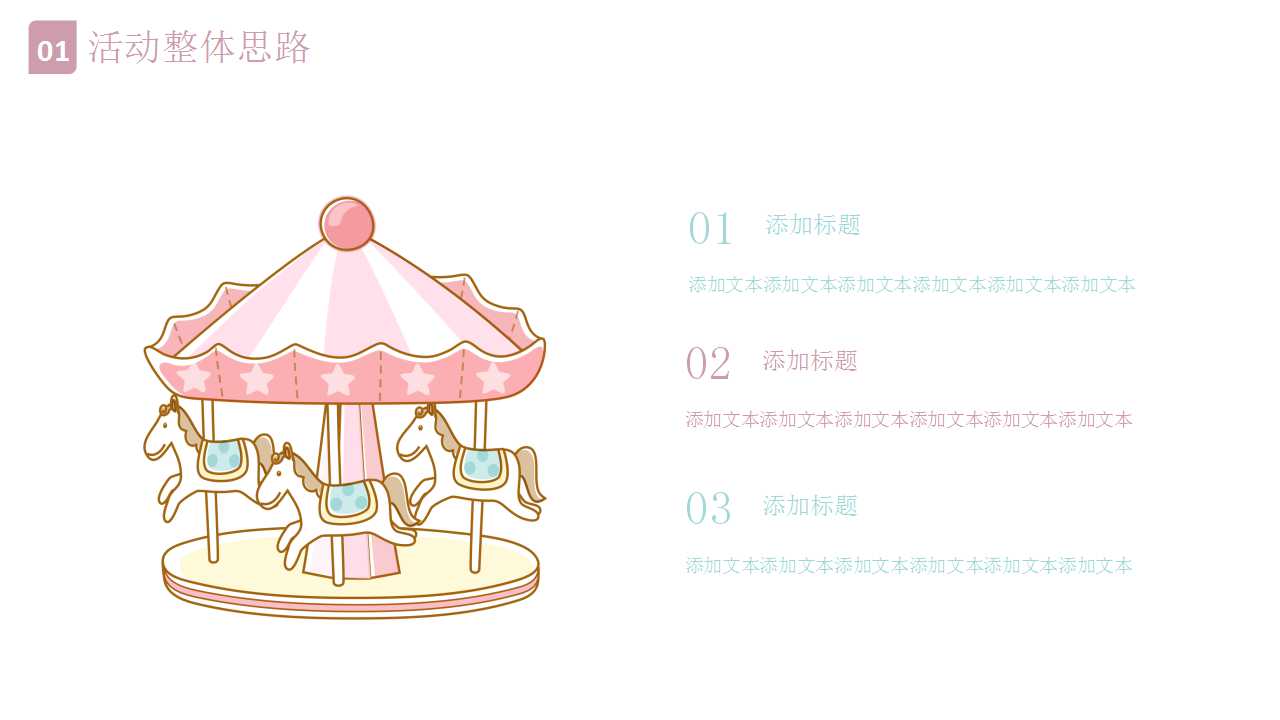 手绘情人节活动策划ppt模板