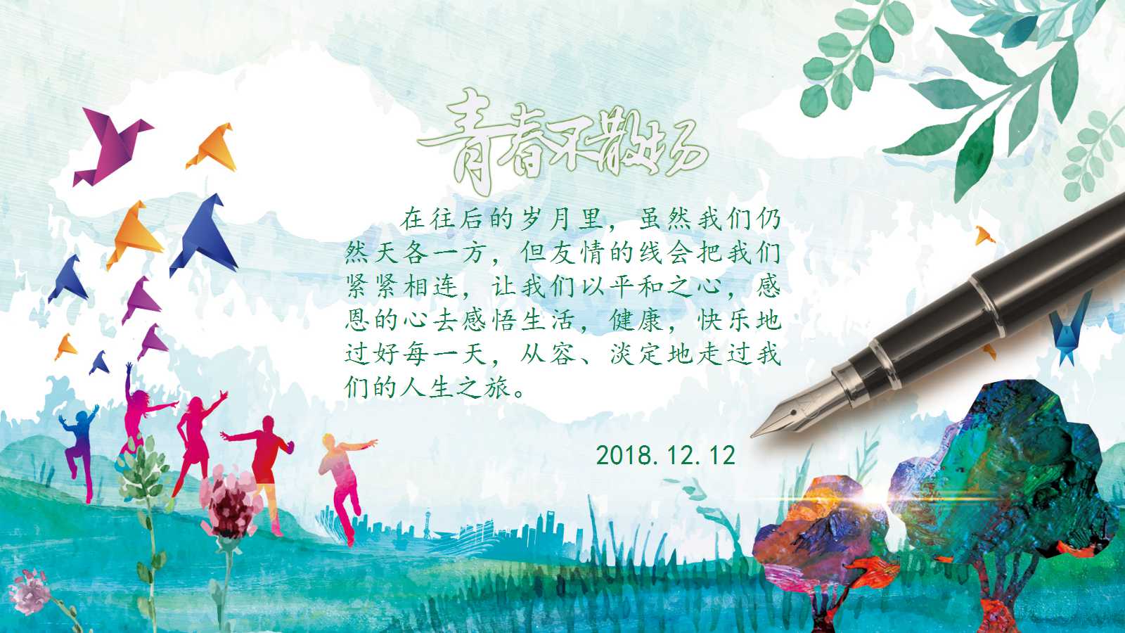 三十年同学会ppt模板